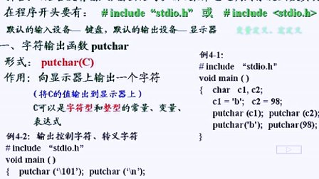 石油大学曾怡 C语言程序设计 第四章第三节 字符数据的输入输出