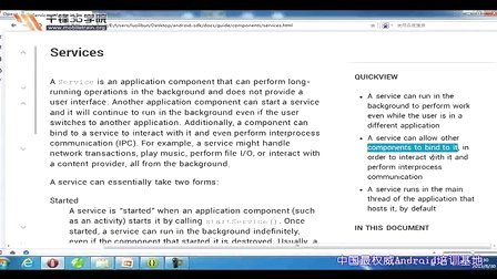 千锋3G学院Android应用开发视频教程18.1-Service介绍