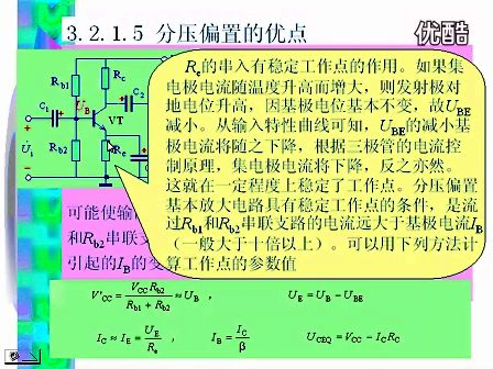 哈尔滨工业大学模拟电子技术 第05讲