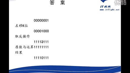 徐彤C语言开发第018部分：位运算第0206讲：实例03-将n某位清零