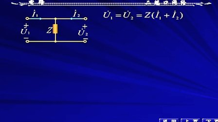 西安交大罗先觉-电路-第62讲　