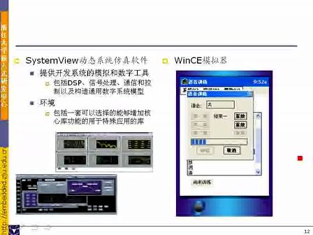 浙江大学嵌入式系统第3132学时 嵌入式调试开发环境