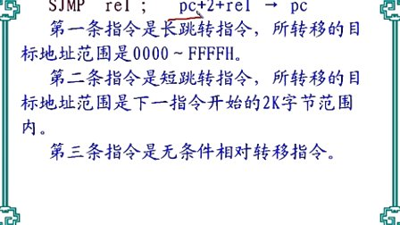 中国石油大学机电系统计算机控制第五章第二节 单片机的汇编语言指令系统（2）