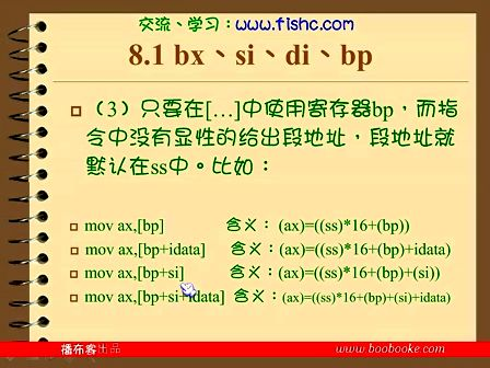 汇编语言（王爽第二版）38