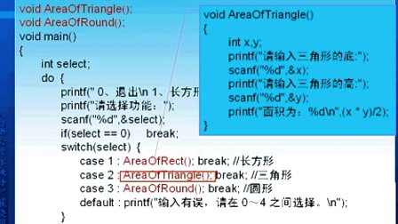 C语言程序设计戚晓明第八章_C语言的函数（4）
