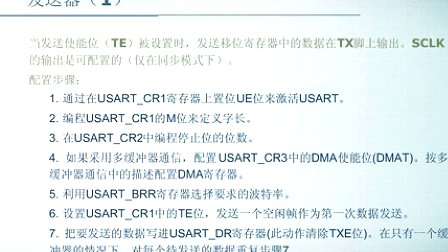 STM32F103系列微控制器教程第十章 通用同步异步收发接口USART