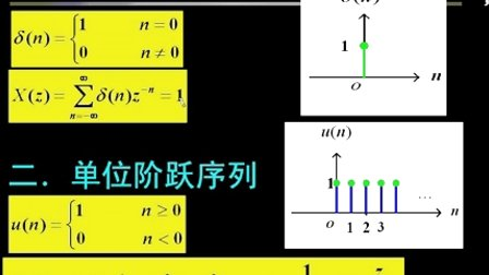 上海交大信号与系统 34