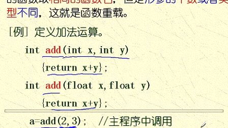 吉林大学数据结构第二章面向对象程序设计与C++语言第四节