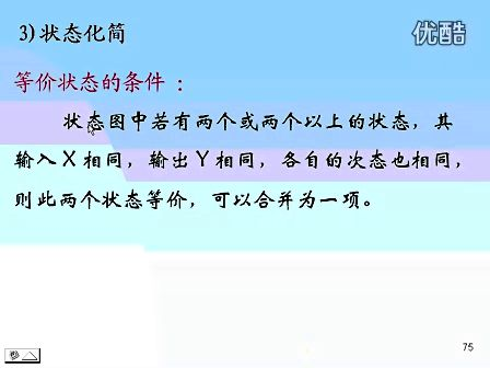 东南大学 王晓蔚 39 数字逻辑电路