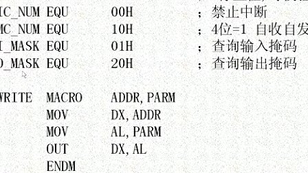 吉林大学汇编语言程序设计 (46)