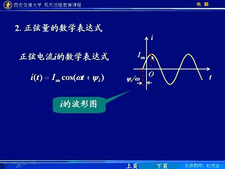 西安交通大学电路第53讲 相量法（2）