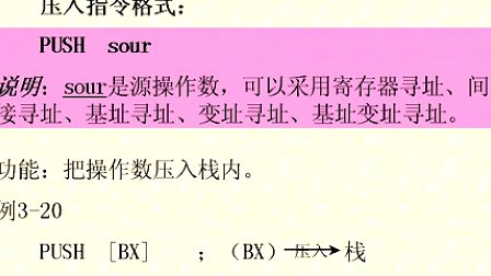 吉林大学汇编语言程序设计 (6)