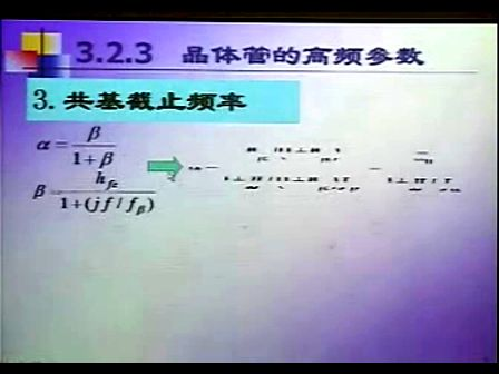 西安电子科技大学模拟电子线路基础25