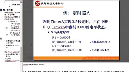 凌阳科技大学16位单片机6、定时器和计数器——例题