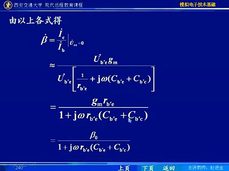 西安交通大学 赵进全 模拟电子技术24