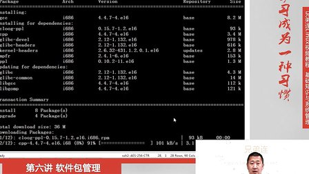 兄弟连Linux视频 6.3.2 Linux软件包管理-RPM包管理-yum在线管理