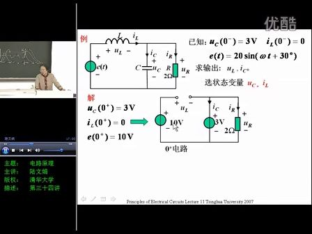 清华大学电路原理第11讲_恒定激励下二阶电路的求解，列写状态方程（下）