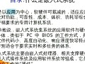 嵌入式开发概述4-嵌入式职业规划及学习指南1