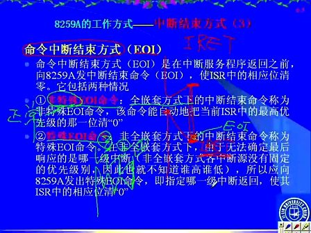 吉林大学 赵宏伟 微机原理视频教程39