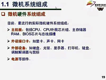 微机原理及应用（上海交通大学）01课：微机系统导论