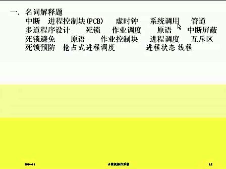 西安交通大学计算机操作系统22