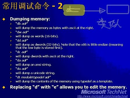 深入研究Windows内部原理15：用户模式的程序排错(下)