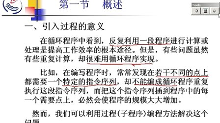 石油大学汇编语言第十二章第一节 过程概述