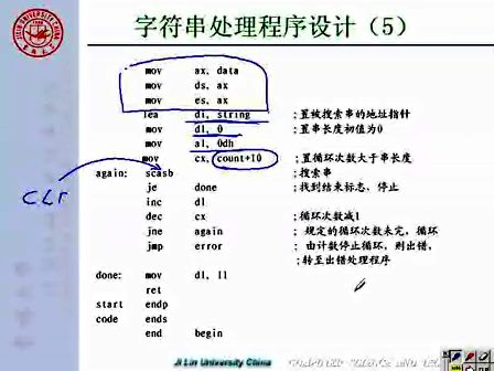 吉林大学 赵宏伟 微机原理及汇编语言28