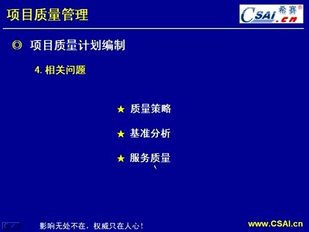 计算机技术与软件专业技术资格（水平）-信息系统项目管理师16