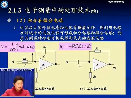 电子测量原理06 电子科技大学