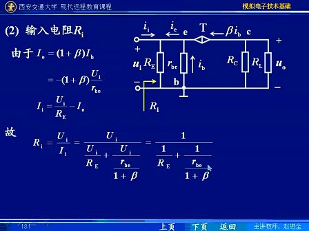 西安交通大学 赵进全 模拟电子技术21