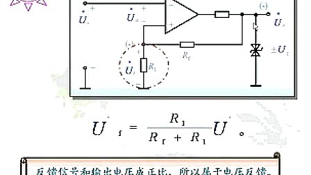 吉林大学电路电子技术（第53讲）-模电部分　