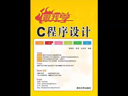 跟我学C程序设计——C高级操作