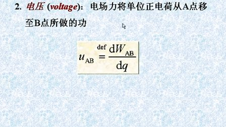 东南大学 滕岩峰电路基础33