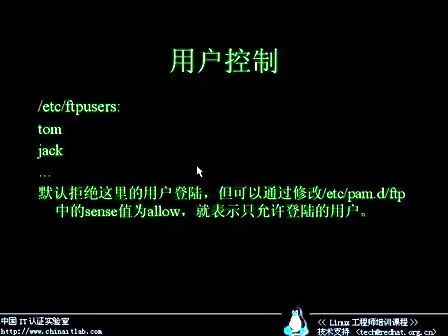 Linux工程师培训课程23.用户控制