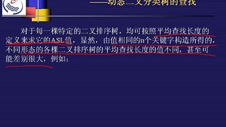 石油大学数据结构第二节 动态查找表的查找——二叉分类树的查找