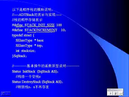 中山大学算法与数据结构（C语言版）11