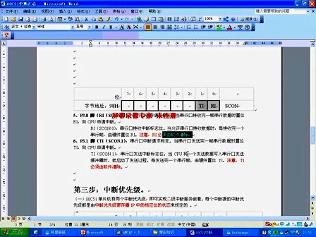 新概念C51单片机视频教程 第11课：单片机重要技术 中断、计数器、定时器2