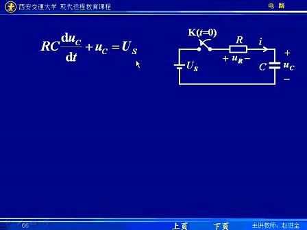 西安交通大学电路第47讲 一阶电路（6）