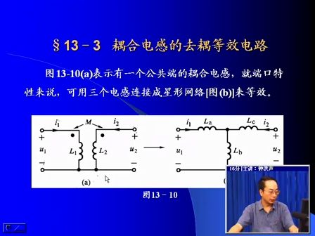 电子科技大学电路分析基础.61 耦合电感的串并联及去耦等效电路