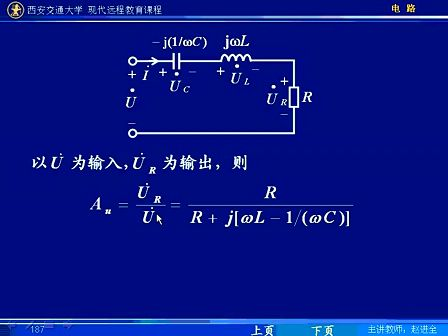 西安交通大学电路第69讲 正弦稳态电路的分析（12）