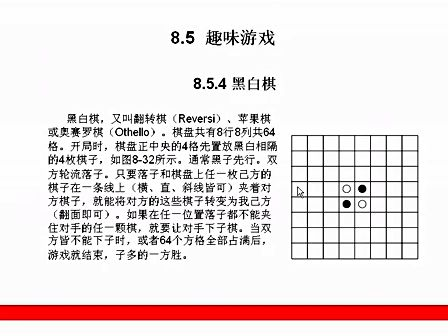 零基础学算法8.5 趣味游戏 2