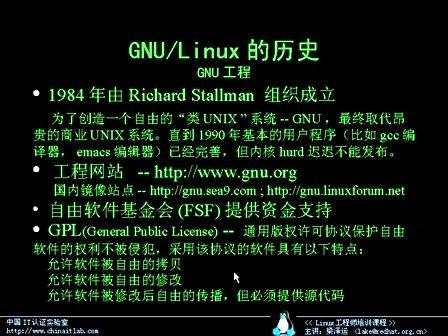 Linux工程师培训课程01.Linux的历史