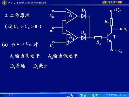 西安交通大学 赵进全 模拟电子技术53