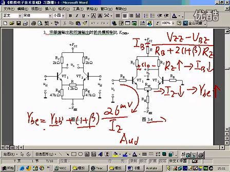 哈尔滨工业大学模拟电子技术 第24讲