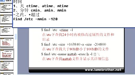 李明linux教程第3讲 Linux常用命令（三）