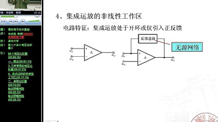 清华-模电-华成英39-模拟电子技术基础