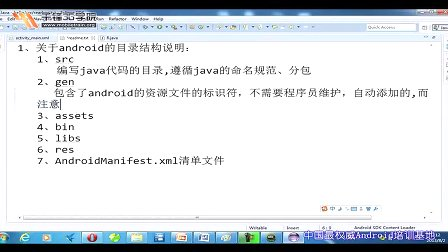 千锋3G学院-Android应用开发视频教程-1.3_android目录结构介绍