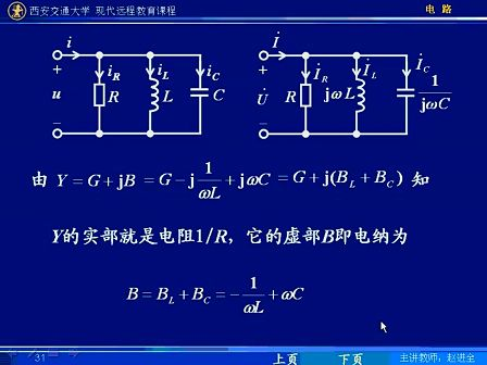 西安交通大学电路第60讲 正弦稳态电路的分析（3）