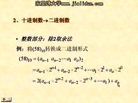 吉林大学数字电路及逻辑设计02